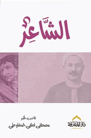الشاعر M2