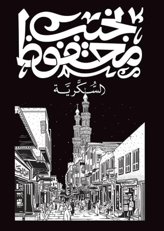 السكرية H2