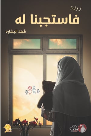 فاستجبنا له H2