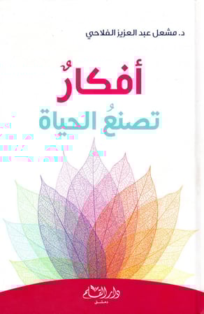 افكار تصنع الحياة H2