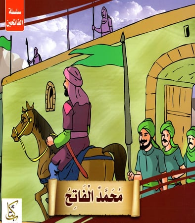 سلسلة الفاتحين 1/10 H2