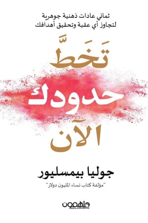 تخط حدودك الآن H2