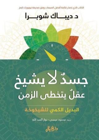 جسد لا يشيخ H2