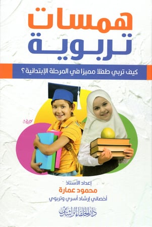 همسات تربوية M2