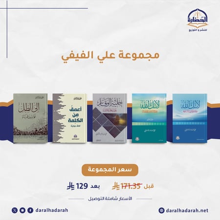 مجموعة علي الفيفي