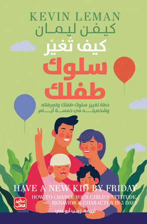 كيف تغير سلوك طفلك H2