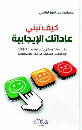 كيف تبني عاداتك الايجابية H2