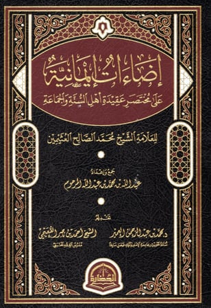 اضاءات ايمانية