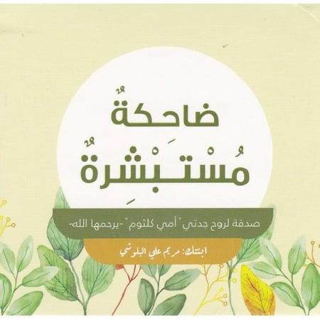 ضاحكة مستبشرة H2