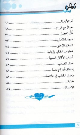 انفاس ايجابية
