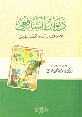 ديوان الشافعي H2