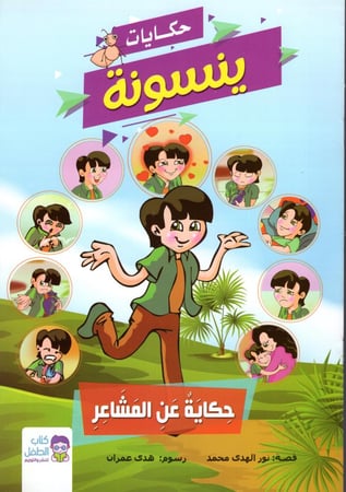 حكايات ينسونة 1/7 H2