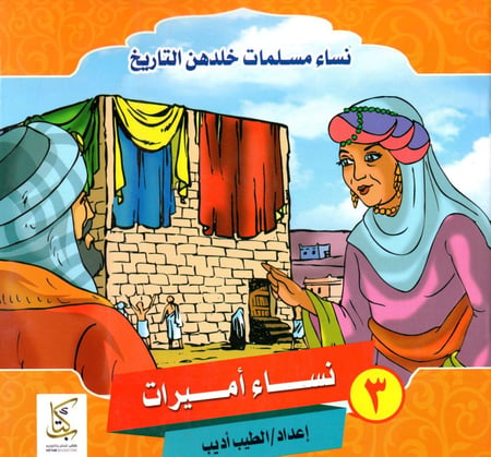 نساء مسلمات خلدهن التاريخ H2