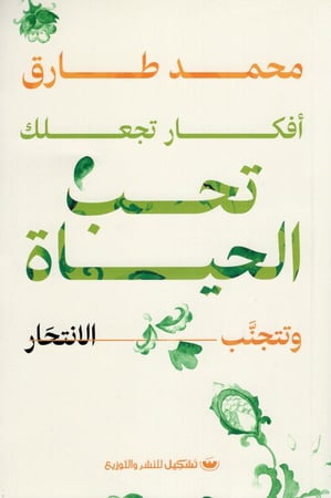 افكار تجعلك تحب الحياة H2