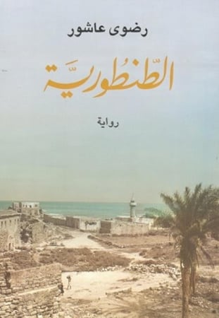 الطنطورية H2