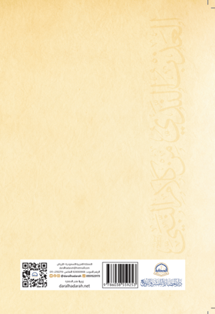 العذب الندي من كلام النبي