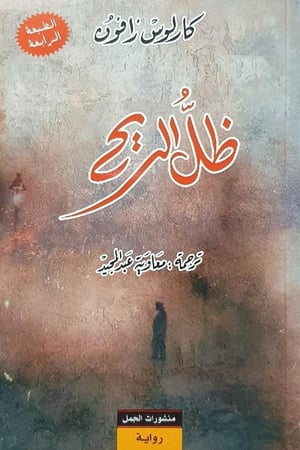 ظل الريح H2