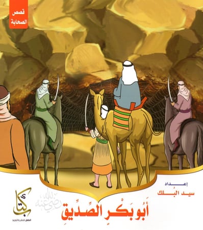 قصص الصحابة 1/10 H2