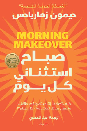 صباح استثنائي كل يوم H2