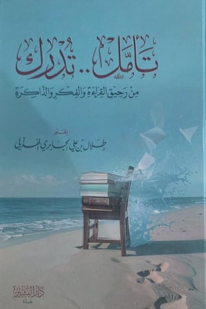 تأمل تدرك H2