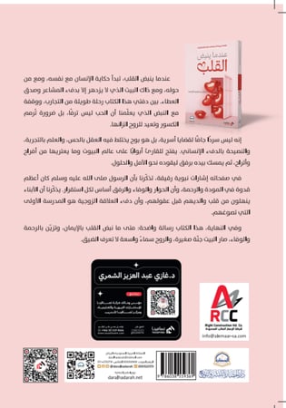 عندما ينبض القلب