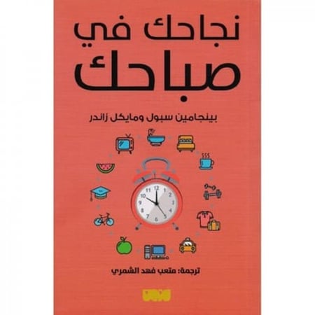 نجاحك في صباحك H2