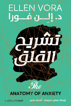 تشريح القلق H2