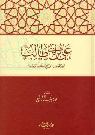 علي بن أبي طالب رضي الله عنه H2