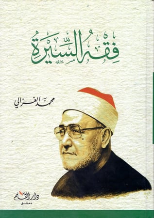 فقه السيرة H2