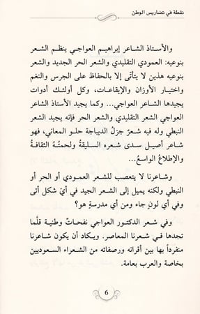 وشوم على جدار الوقت