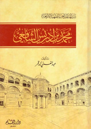 محمد بن إدريس الشافعي H2