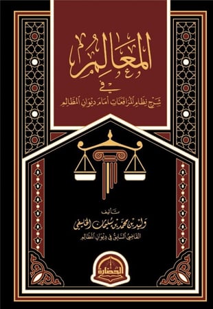 المعالم
