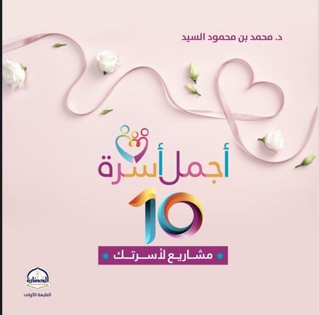 أجمل أسرة