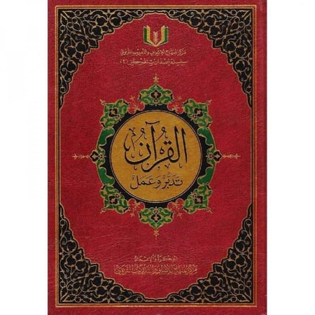 القران تدبر وعمل H2