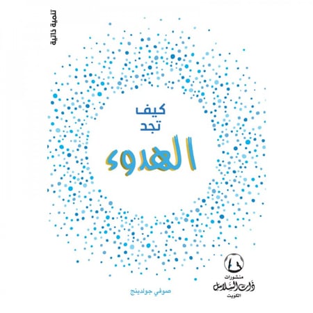 كيف تجد الهدوء H2