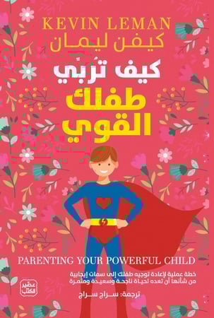 كيف تربي طفلك H2