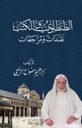 الطنطاوي والكتب H2