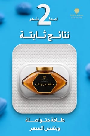 خلطة   عسل و عافية  lion mix