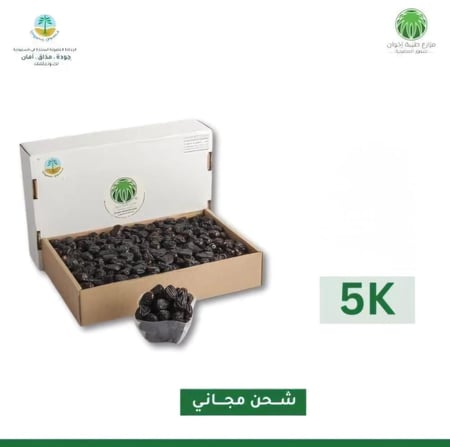 عرض خاص توفير عائلي عجوة المدينة عضوية حبة صغيرة ( مناسبة للتصبح ب ٧ تمرات ) لينة وطرية  ٥ كيلو  مع الشحن المجاني ،طبيعية ١٠٠٪