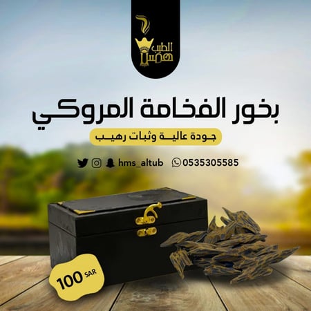 بخور الفخامة