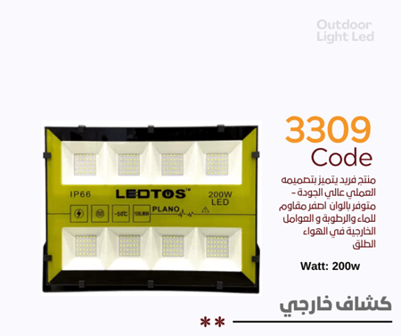 كشاف خارجي 200W