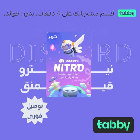 نيترو دسكورد,ديسكورد نيترو,discord nitro,نايترو,دسكورد نيترو