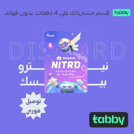 دسكورد نيترو قيمنق - تسليم فوري (شهر)