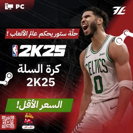 كرة السلة 2K25 NBA (PC)