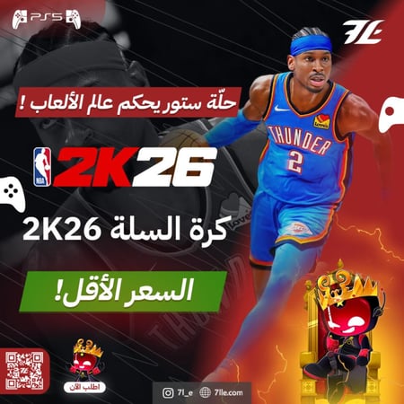 NBA 2K26 سوني 5