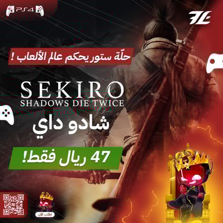 سكيرو شادوز داي توايس سوني 4