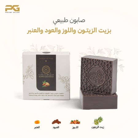 صابون طبيعي غار بزيت الزيتون و زيت اللوز و عطر العود و العنبر