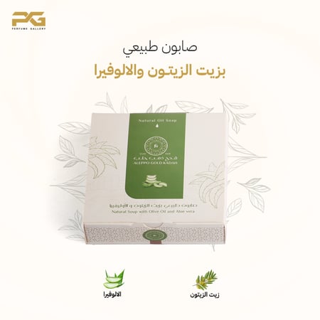 صابون طبيعي غار بزيت الزيتون و زيت الاوليفيرا و عطر  التوليب