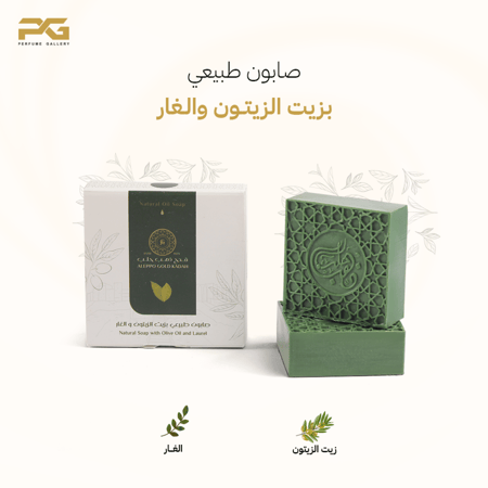 صابون طبيعي غار بزيت الزيتون و زيت الغار و عطر الغار