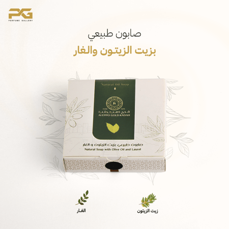 صابون طبيعي غار بزيت الزيتون و زيت الغار و عطر الغار